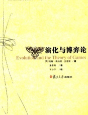 演化与博弈论