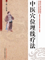 中医穴位埋线疗法