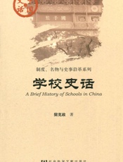 学校史话