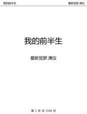 爱新觉罗.傅仪--我的前半生