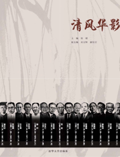 清风华影