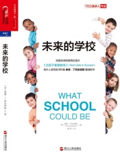 未来的学校 - 泰德·丁特史密斯