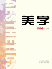 美学【9787202060476】