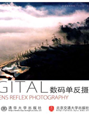 数码单反摄影教程