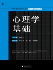 心理学基础