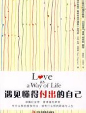 遇见懂得付出的自己 - 盖瑞·查普曼