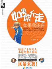 如果你不走，如果我还在