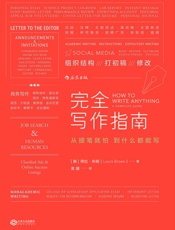 完全写作指南 - 劳拉·布朗