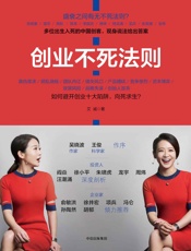创业不死法则