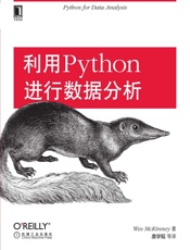 利用Python进行数据分析 (O'Reilly精品图书系列) - Wes McKinney