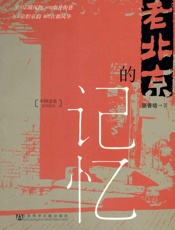 老北京的记忆
