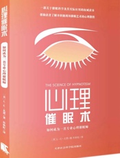 心理催眠术 如何成为一名专业心理催眠师