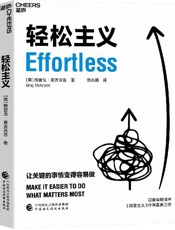 轻松主义