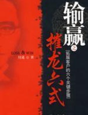 输赢II之摧龙六式：残酷搏杀惊心动魄_企业纷争硝烟四起 - 付遥