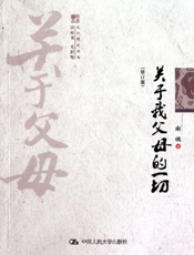 关于我父母的一切