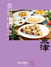 食遍中国之京津