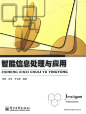 《智能信息处理与应用》