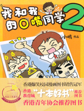我和我的O嘴同学2