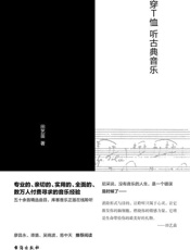 穿T恤听古典音乐 - 田艺苗