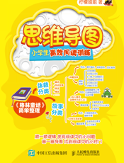 小学生高效阅读训练