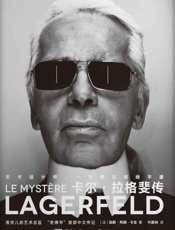 卡尔·拉格斐传