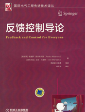 反馈控制导论