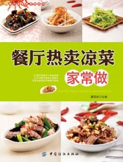 餐厅热卖凉菜家常做