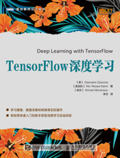 TensorFlow深度学习