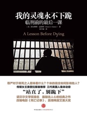 我的灵魂永不下跪