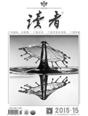 读者半月刊2015年15期