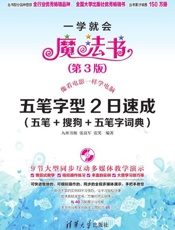 五笔字型2日速成