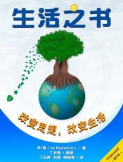 生活之书