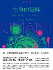 生命的滋味