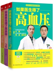 如果医生得了高血压+高血脂+糖尿病