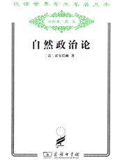 自然政治论