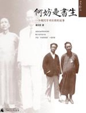 何妨是书生 - 潘光哲