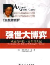 强世大博弈 - 克里斯托夫·金