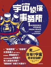 宇宙侦探事务所