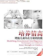 培养情商 - 琳达·兰提尔瑞