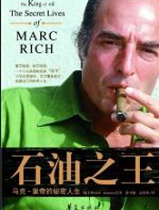 石油之王 - 阿曼恩