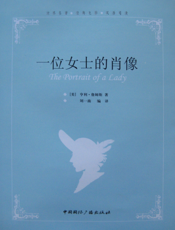 一位女士的肖像
