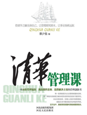 清华管理课