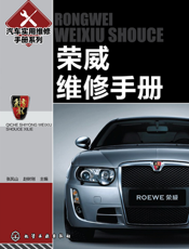 荣威维修手册
