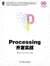Processing开发实战