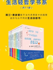 “生活轻哲学”书系