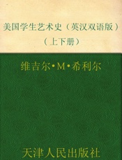 美国学生艺术史