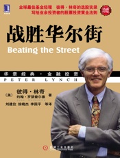 战胜华尔街BeatingtheStreet