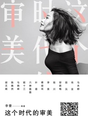 这个时代的审美