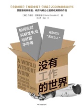 没有工作的世界