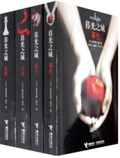 暮光之城 - 斯蒂芬妮·梅尔